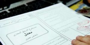 إعفاء الشباب حاملي المشاريع من شرط المقر الاجتماعي للحصول على سجل تجاري