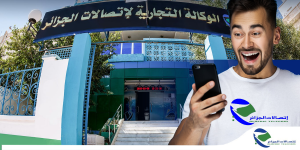 اتصالات الجزائر تطلق عرضا موجها للشباب المقاول