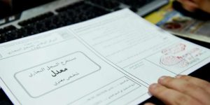 السجل التجاري: “تمديد ساعات العمل لضمان تسوية كل الوضعيات قبل 31 ديسمبر”