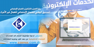 بعد القرار الرئاسي بإلغاء العقوبات عليهم.. تسهيلات لحرفيي العاصمة لتسوية ملفاتهم مع “كاسنوس”  