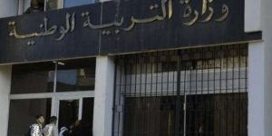 وزارة التربية: امتحان مهني للالتحاق بـ 8 أسلاك و13 رتبة في 10 جويلية  