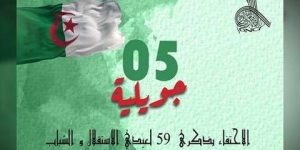 انطلق أمس الجمعة.. برنامج ثقافي ثري احتفالا بالذكرى الـ 59 لاسترجاع الاستقلال