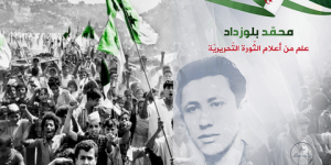 منتدى الذاكرة: محمد بلوزداد كان له فضل “كبير” في اندلاع الثورة التحريرية