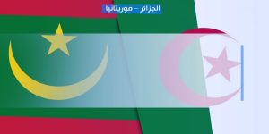وزارة الخارجية الموريتانية تهنئ وتؤكد: الجزائر ستضيف صوتا قويا للدفاع عن المصالح الاستراتيجية للعرب وإفريقيا بمجلس الأمن