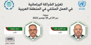 الجزائر تشارك في المنتدى البرلماني حول خطة التنمية المستدامة لعام 2030