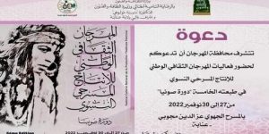 المهرجان الوطني للإنتاج المسرحي النسوي… تكريم مميز لروح الفنانة “صونيا”