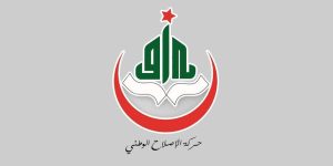 حركة الإصلاح تؤكد نضالها لاستكمال مشروع قانون تجريم الاستعمار