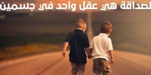 سؤال وجواب.. ما هي آداب الصداقة ؟