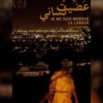 مهرجان القاهرة الدولي للفيلم القصير.. “عضيت لساني” مرشح للتتويج