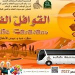 قوافل فنية نحو أربع ولايات من الجنوب