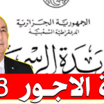 الجزائريون يستقبلون  2023 بالتفاؤل و الإرتياح.. زيادة الأجور و المنح تعزز ثقة المواطنين في رئيسهم