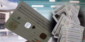 وزارة الداخلية: إجراءات استثنائية لتمكين مترشحي الباك والبيام من الحصول على بطاقة التعريف البيومترية