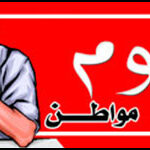 طلب تدخل.. إلى وزير الداخلية والجماعات المحلية والتهيئة العمرانية