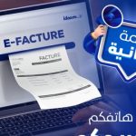 اتصالات الجزائر توفر خدمة الحصول على فاتورة الهاتف الثابت عبر البريد الإلكتروني