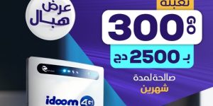 اتصالات الجزائر تقدم عرضا جديدا مغريا