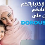 منصة “دروسكم”.. اتصالات الجزائر توفر عروض اشتراك خاصة للتلاميذ