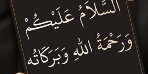 ما هي آداب السلام ؟