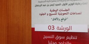 مهنيو النسيج والجلود يرافعون لتطوير المنتوج الوطني وامتصاص السوق الموازية