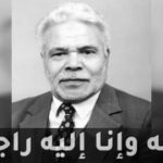 رحيل الأديب محمد الأخضر عبد القادر السائحي