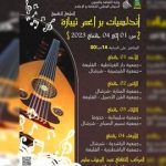 الطبعة الخامسة لأيام أندلسيات براعم تيبازة.. افتتاح بأداء فني رائع لبراعم جمعية “دار الغرناطية”