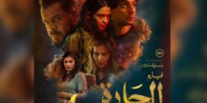 فيلم “الحارة” يصل برلمان الأردن