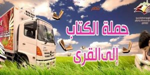 حملة “الكتاب إلى القرى” تستهدف 50 قرية معزولة بالوادي