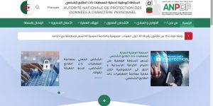 السلطة الوطنية لحماية المعطيات ذات الطابع الشخصي تطلق موقعها الإلكتروني