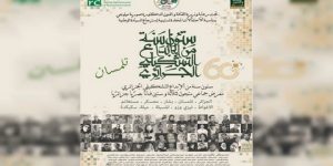 “60 سنة من الإبداع التشكيلي الجزائري” يحط الرحال بتلمسان