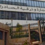 وزارة التجارة وترقية الصادرات: المتعاملون مدعوون لسحب رخص الاستيراد ابتداء من غد الاربعاء 