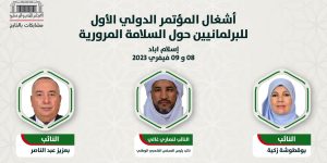 البرلمان يشارك في أشغال المؤتمر الدولي الأول للبرلمانيين حول السلامة المرورية