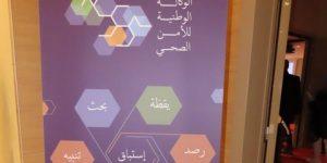 أمن صحي: إنشاء نظام رصد ويقظة شامل لتوقع المخاطر وضمان الاستجابة