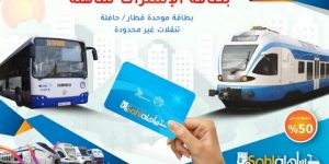 بطاقات إشتراك موحدة “قطار – حافلة”
