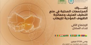 الجزائر تحتضن الاجتماع الثاني من سلسلة اجتماعات “النداء من أجل الساحل”