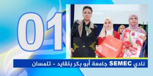 تتويج الفائزين الثلاثة الأوائل حول أحسن مشروع مؤسسة ناشئة