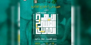 الدورة الأولى من الأيام المسرحية العربية.. مشاركة واسعة في احتفالات اليوم الوطني للشهيد