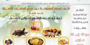 تنظيم الأبواب الوطنية المفتوحة حول تصدير المنتوجات الأصيلة بين 7 و9 مارس