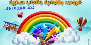 تسطير برنامج ثقافي خاص للأطفال و العائلات