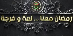 طبق ديني وترفيهي دسم في التلفزيون الجزائري