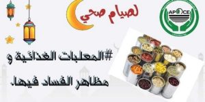 منظمة حماية المستهلك تحذر من المعلبات الغذائية في رمضان