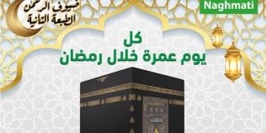 موبيليس تطلق الطبعة الثانية لمسابقة “ضيوف الرحمن”