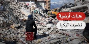 3 زلازل جديدة تضرب أديامان وأنطاكيا وأضنة جنوبي تركيا