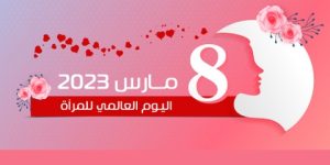 الجزائريات.. خطوات متتالية نحو تغيير الواقع وتحقيق المكانة والتميز