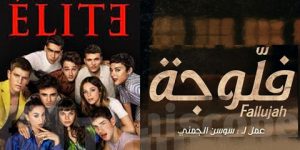 يتعرّض للكثير من الانتقادات.. دعوات لإيقاف مسلسل “فلّوجة” التونسي