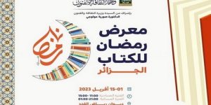 معرض رمضان للكتاب