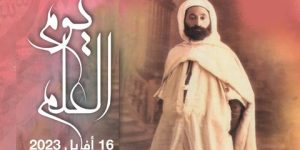 الجزائر تتذكر رائد نهضتها الإصلاحية الشيخ العلاّمة عبد الحميد بن باديس