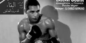 وفاة المجاهد والملاكم السابق قوديح الهواري