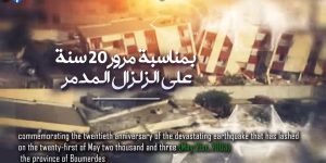 تنظيم ملتقى دولي حول مخاطر الزلازل بالجزائر يوم 20 ماي القادم