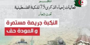 الجزائر تحتضن غدا الاثنين ندوة دولية تخليدا للذكرى الـ75 للنكبة الفلسطينية