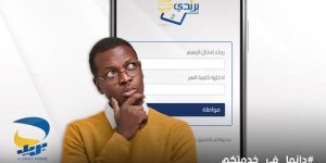 بريدي موب: هكذا يتم إسترجاع كلمة السر لمن نسيها