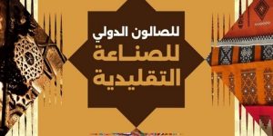 تنظيم الطبعة الـ24 للصالون الدولي للصناعة التقليدية